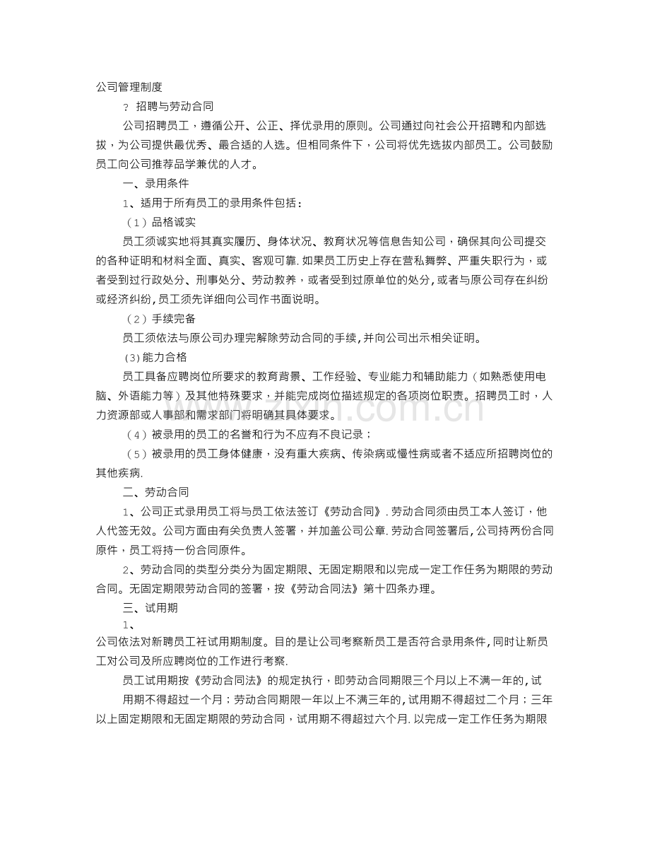 规章制度英语.doc_第1页