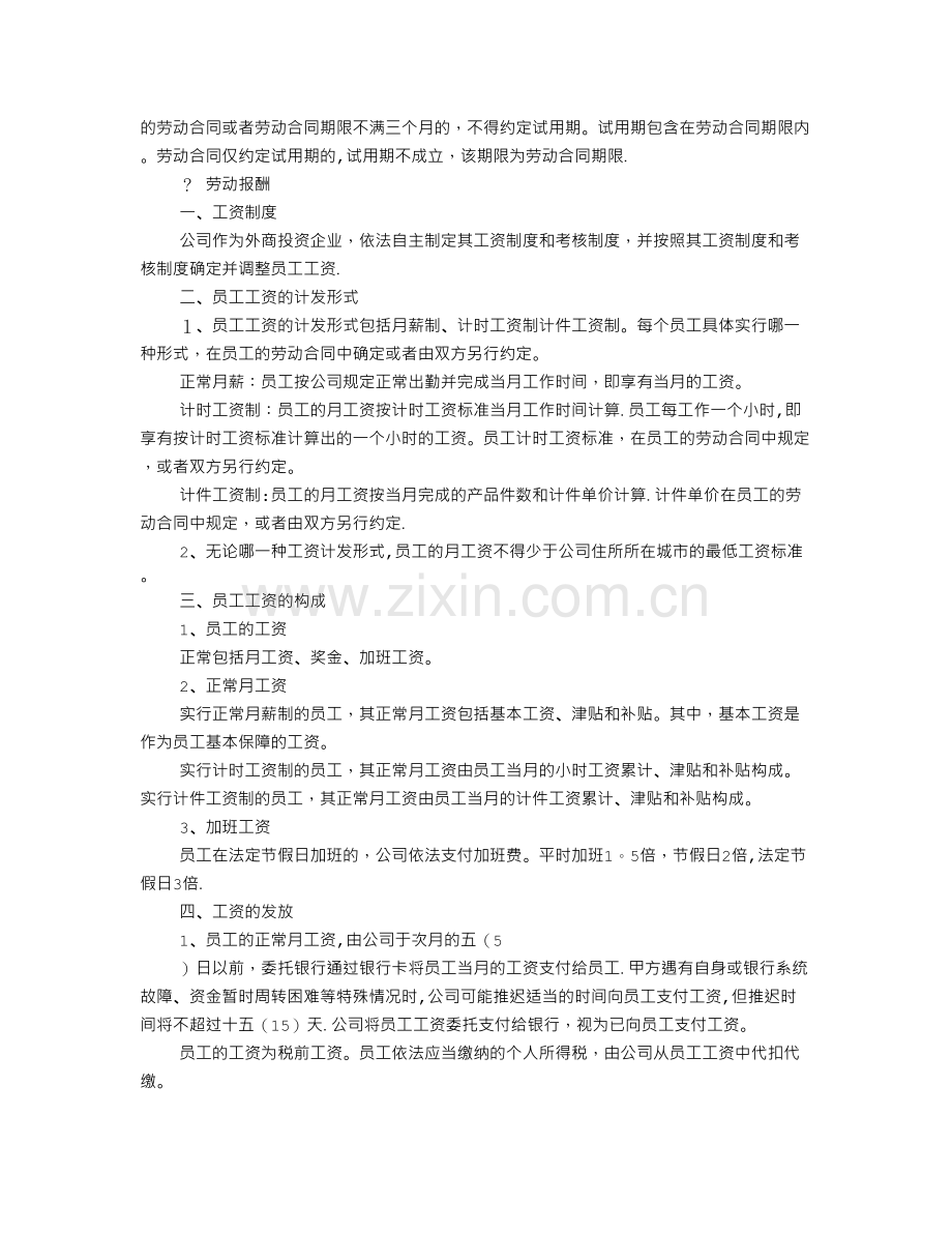 规章制度英语.doc_第2页