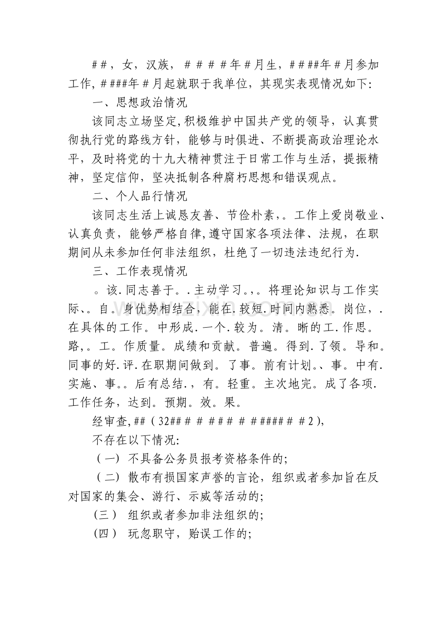 现实表现情况-现实表现情况简写.doc_第1页