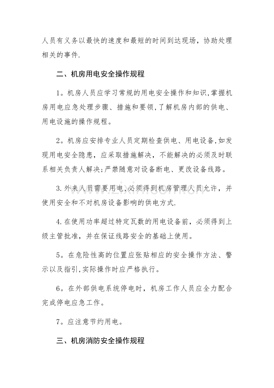 中心机房安全管理操作规程.docx_第2页
