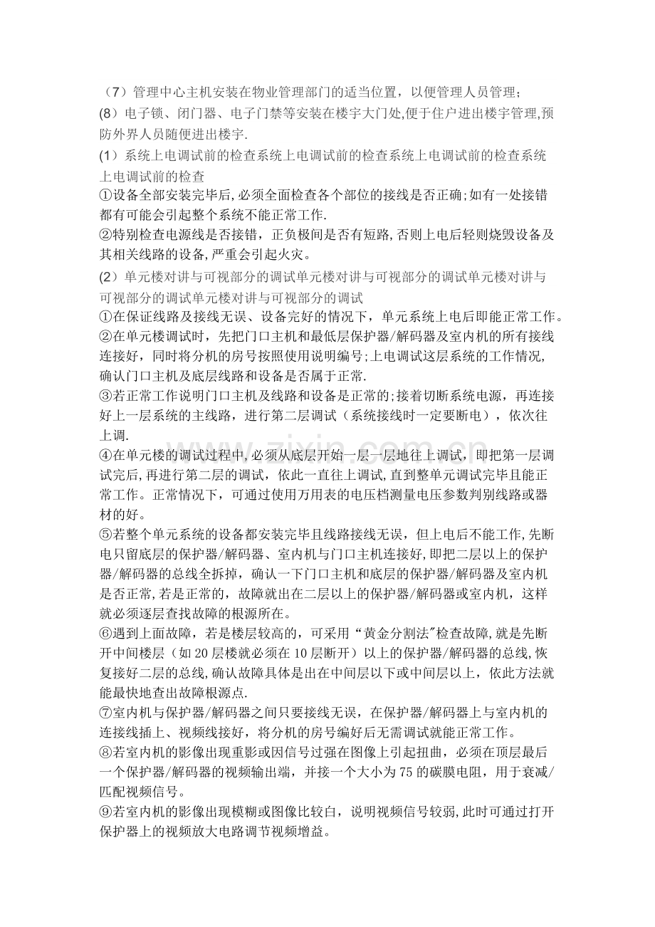 楼宇对讲系统的施工工艺.docx_第2页