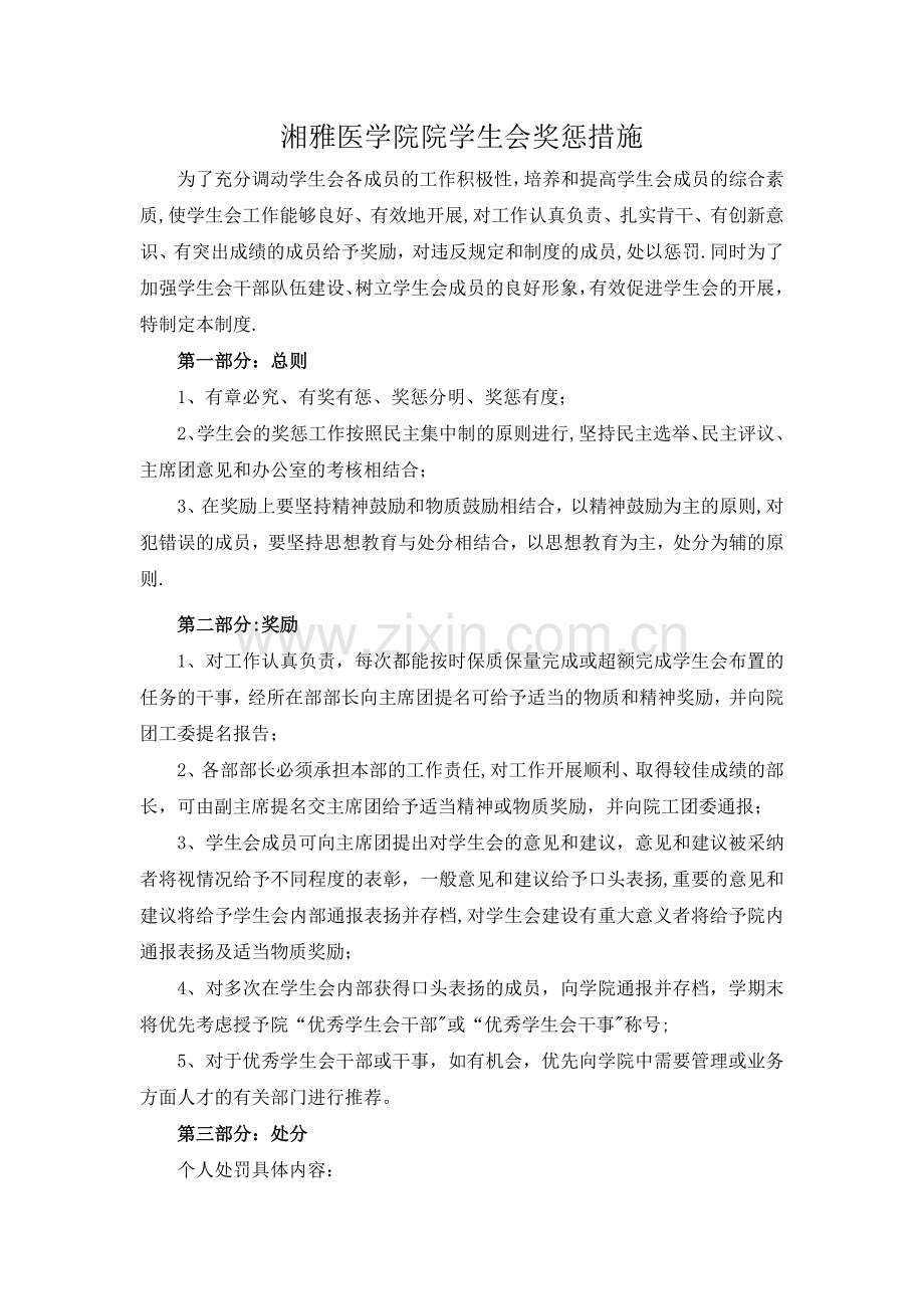 学生会奖惩制度.doc_第1页
