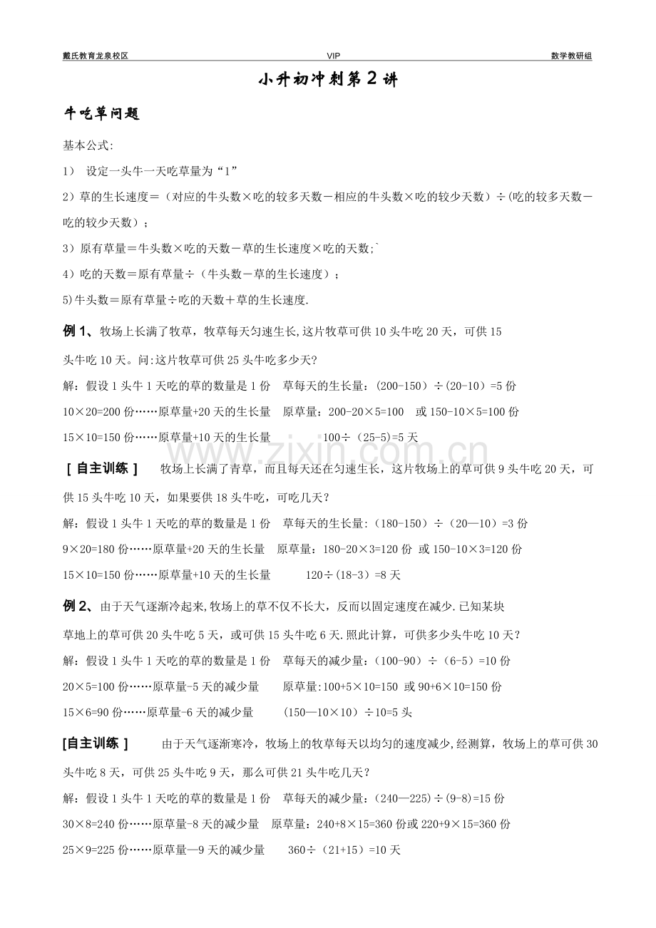牛吃草问题、工程问题经典例题(含答案版).doc_第1页
