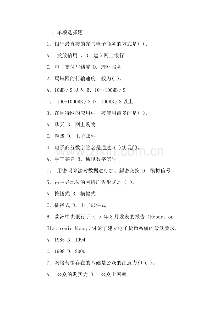 自考电子商务概论试题及答案.doc_第2页
