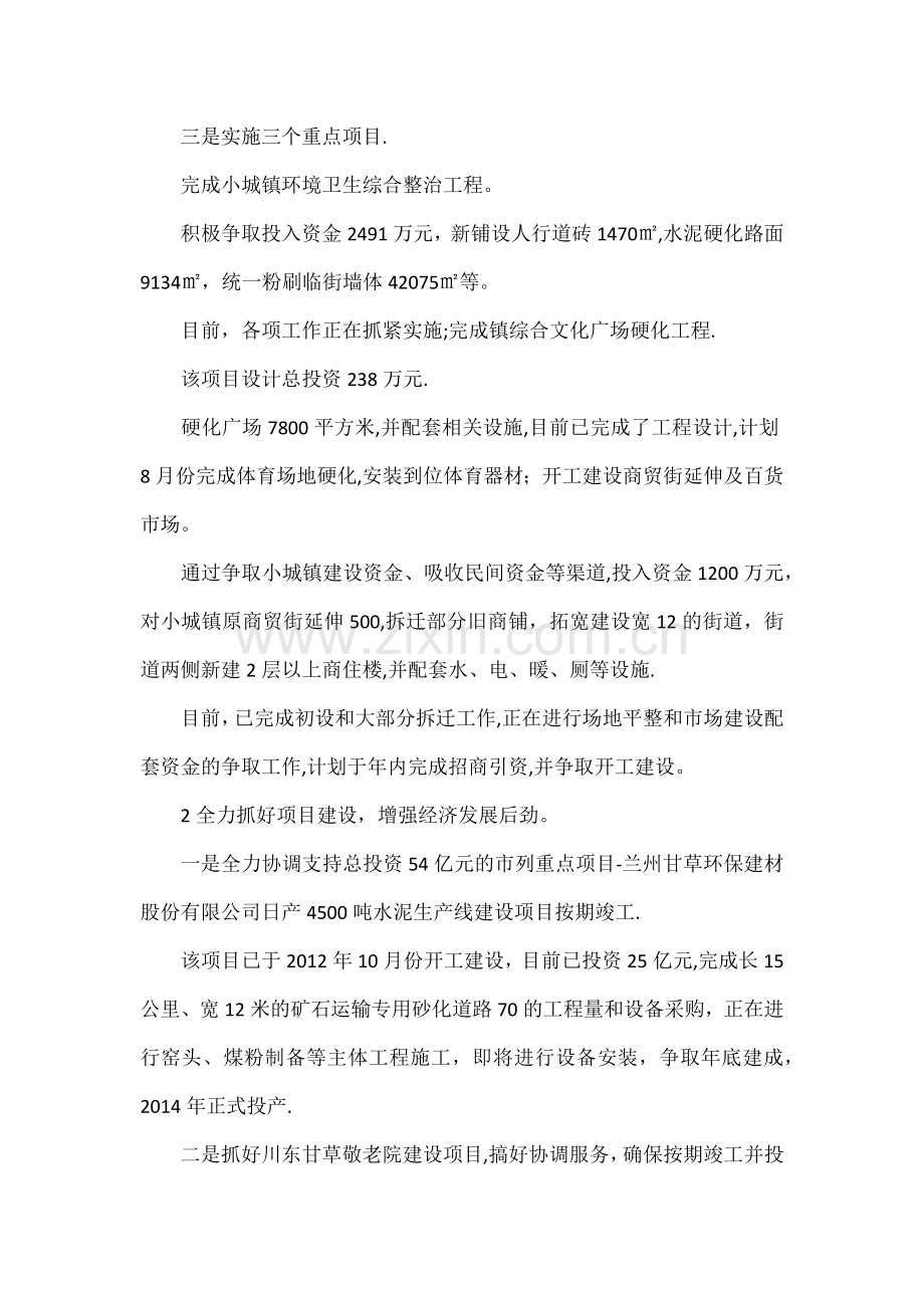 乡镇经济社会发展半年工作总结.docx_第2页