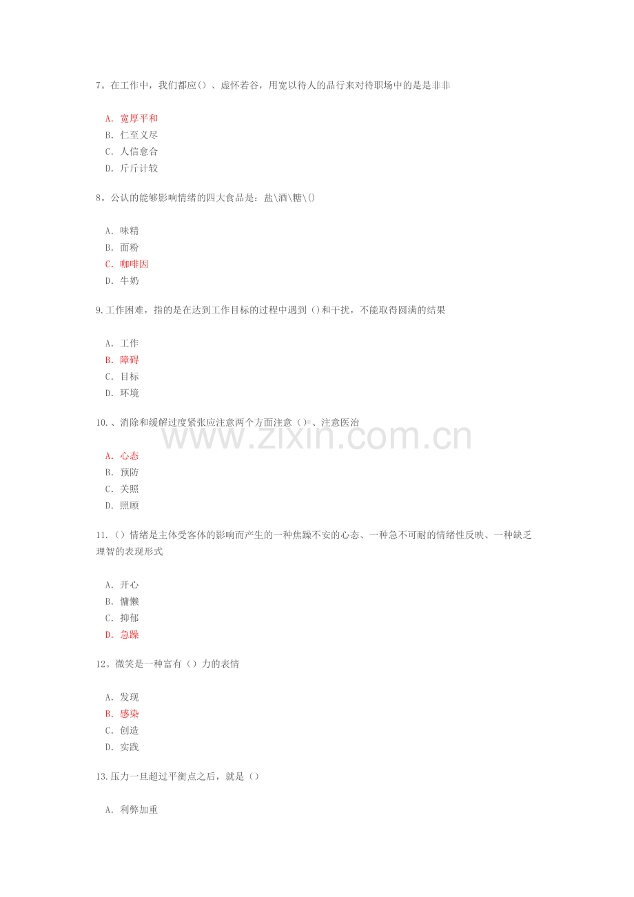 专业技术人员情绪管理与职场减压答案.docx_第2页