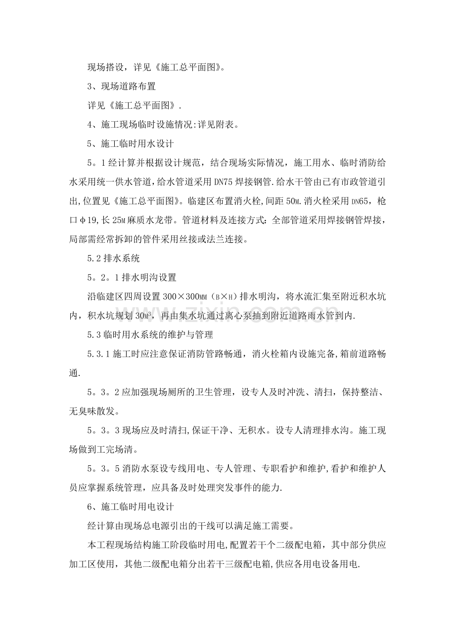 施工现场平面布置图及临时设施方案.doc_第2页