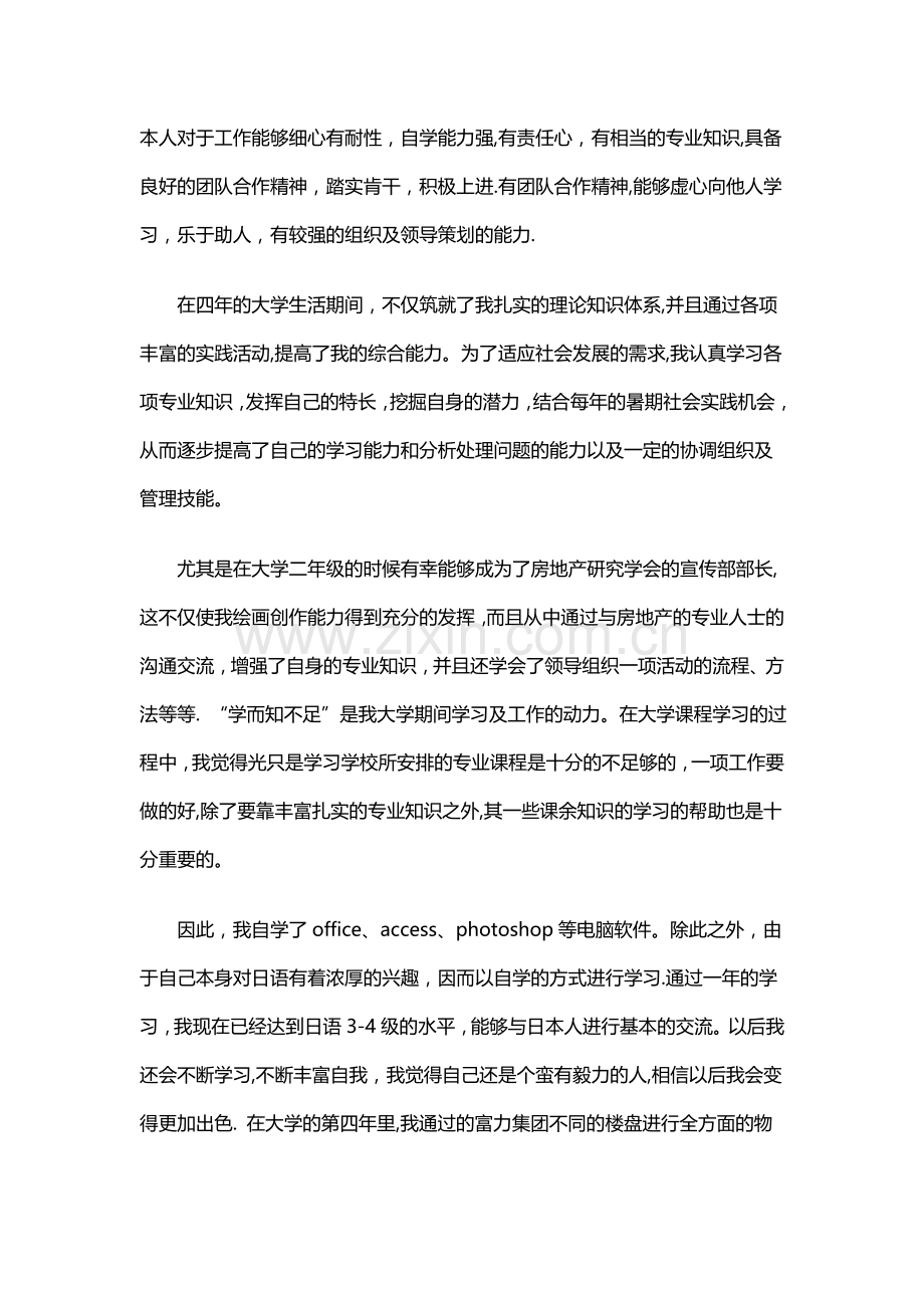物业管理人员自我介绍范文.doc_第1页