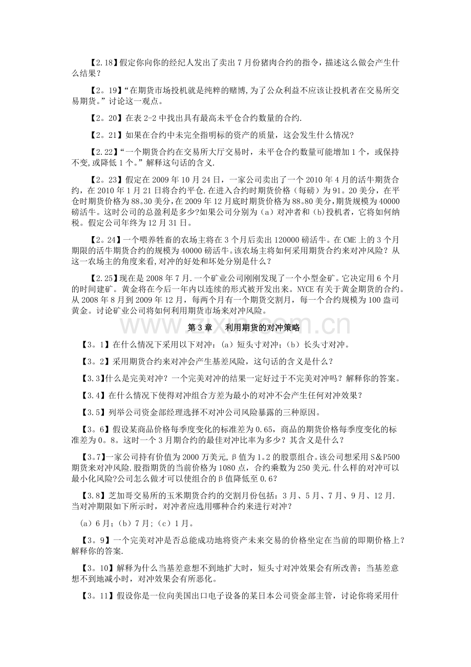 期货期权总结习题.doc_第2页