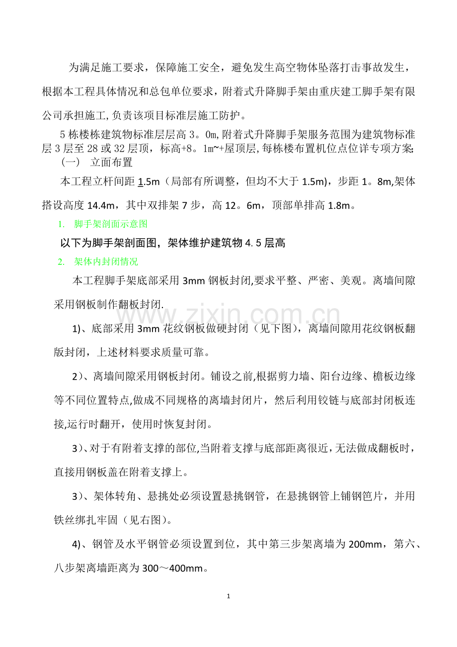 爬架施工工艺.docx_第1页