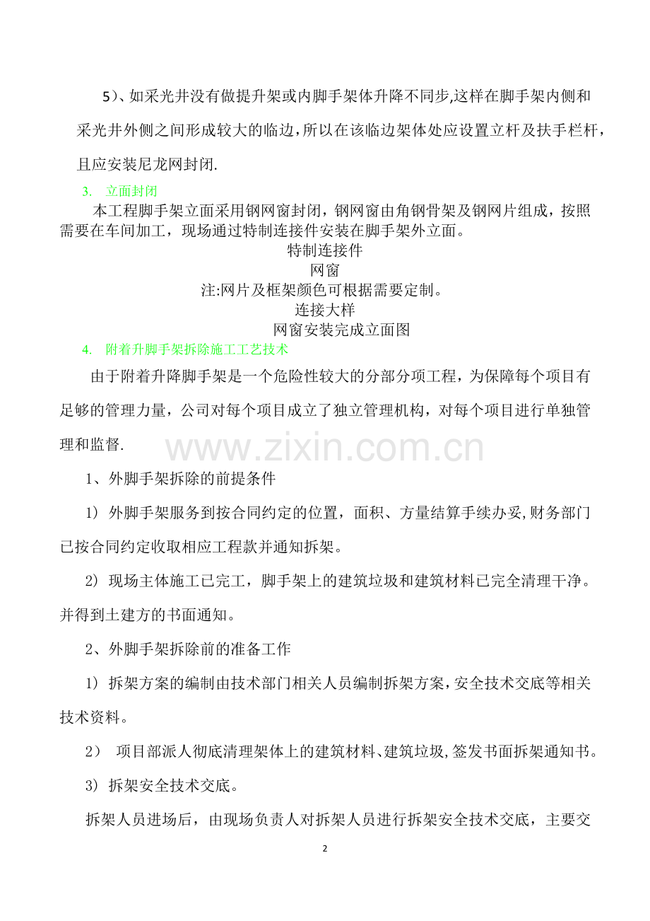爬架施工工艺.docx_第2页