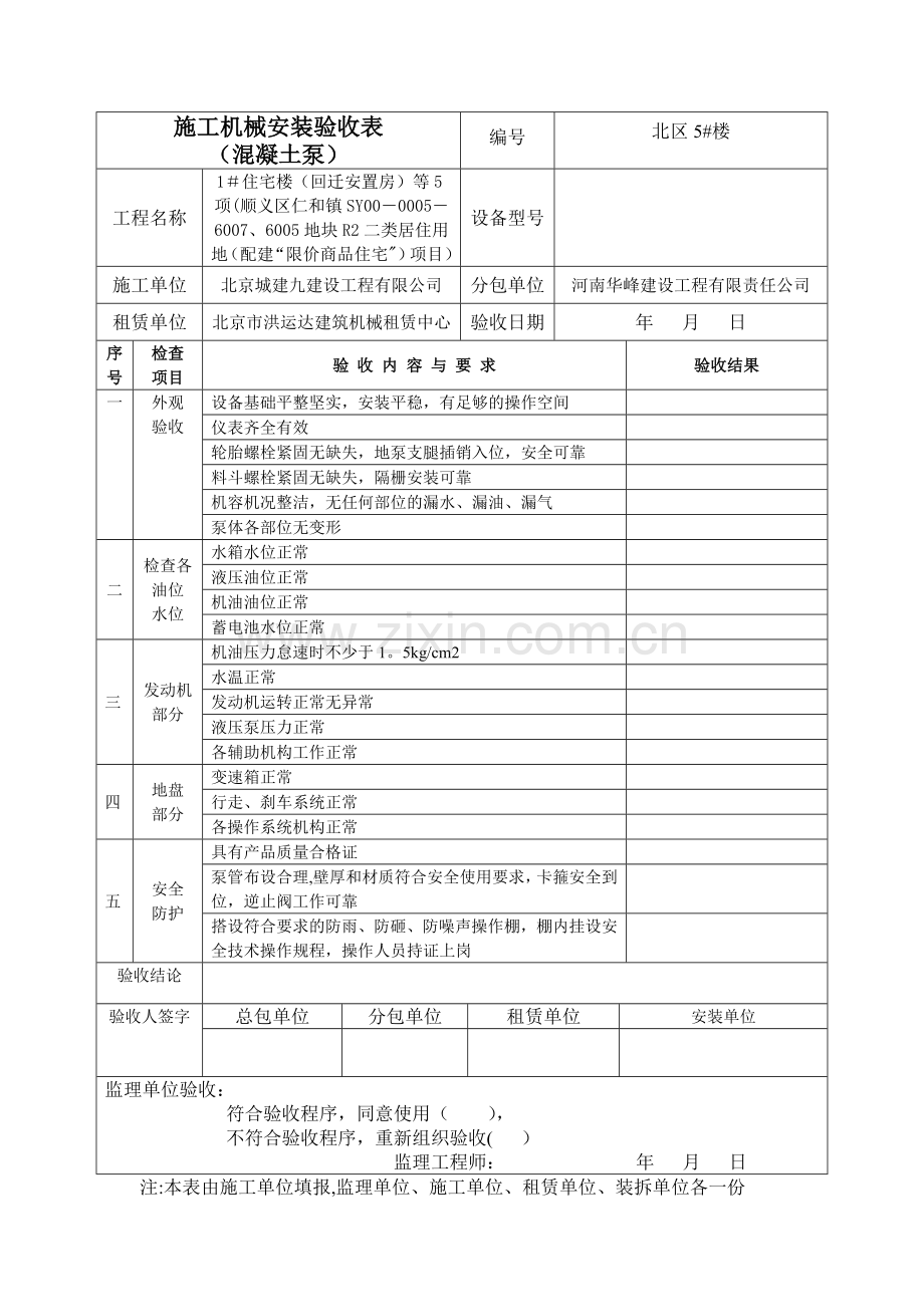 混凝土泵验收表.doc_第1页