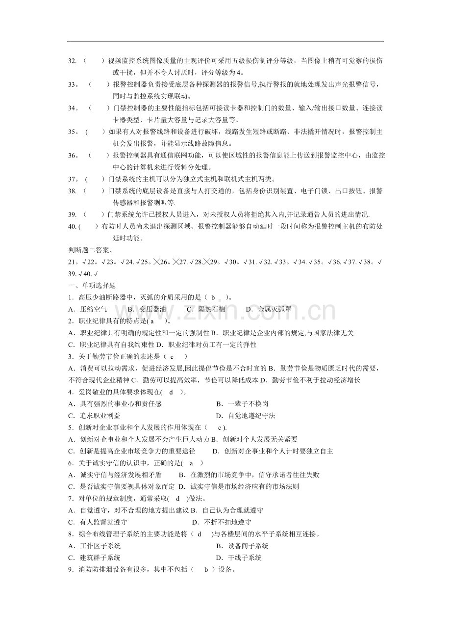 智能楼宇管理师试题200道.doc_第2页