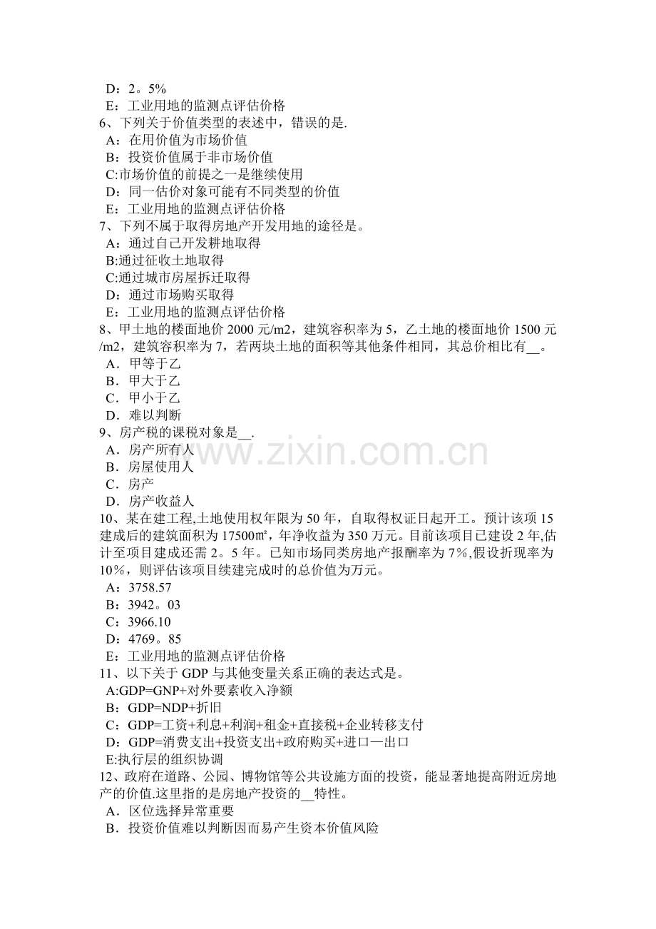 上半年河北省房地产估价师经营与管理房地产市场指标模拟试题.docx_第2页