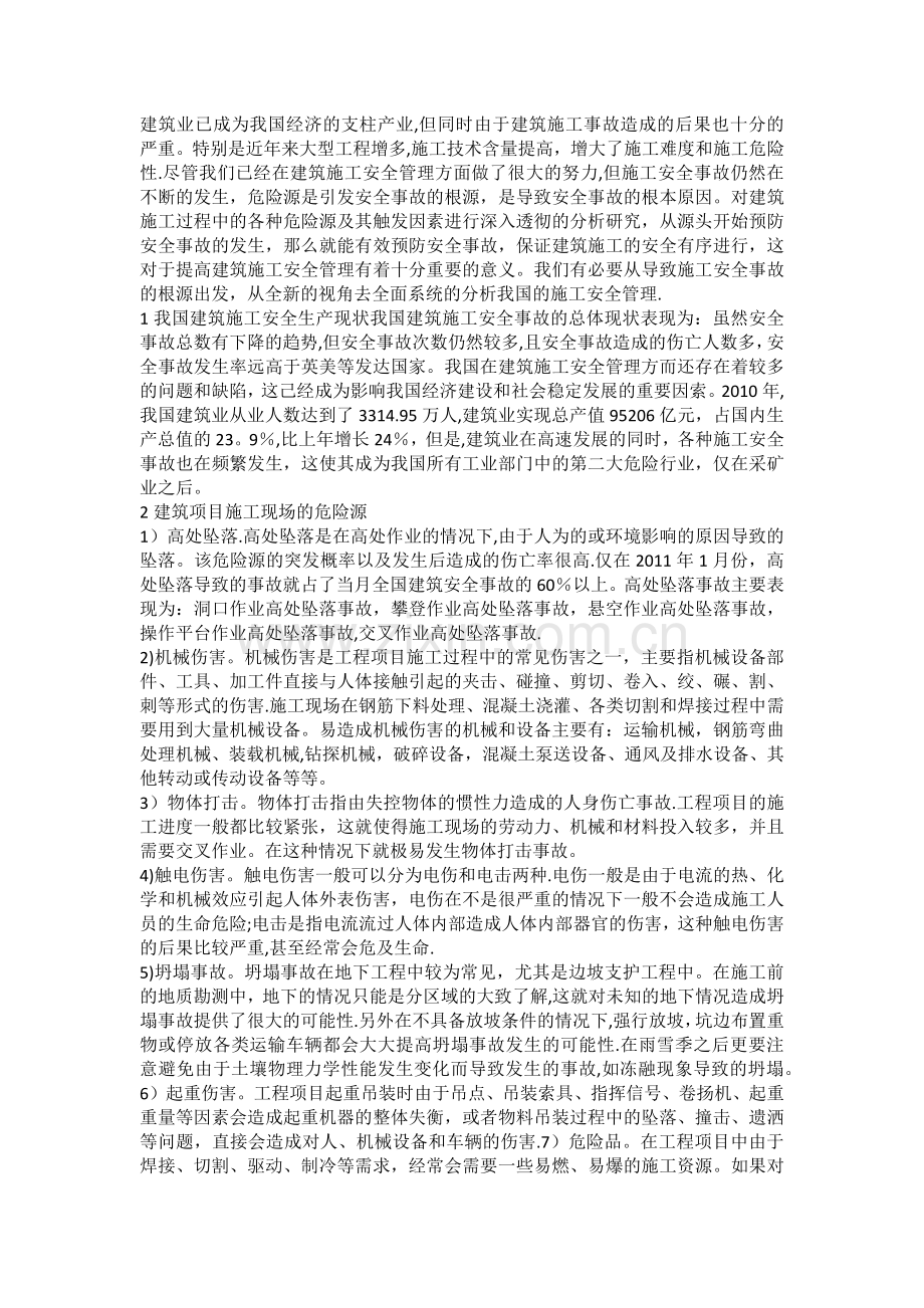 排水工程危险源识别及防范措施.doc_第1页