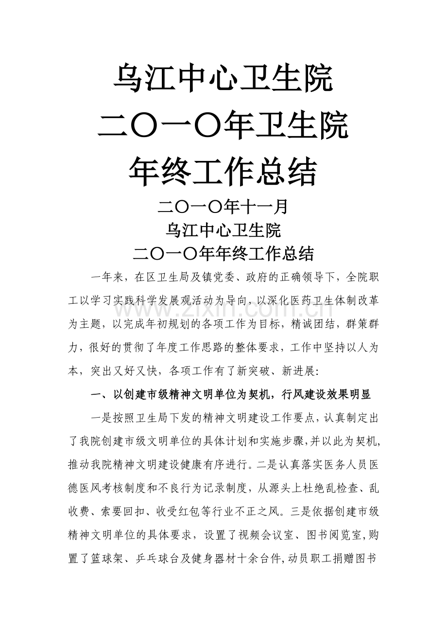 二〇一〇年工作总结.doc_第1页