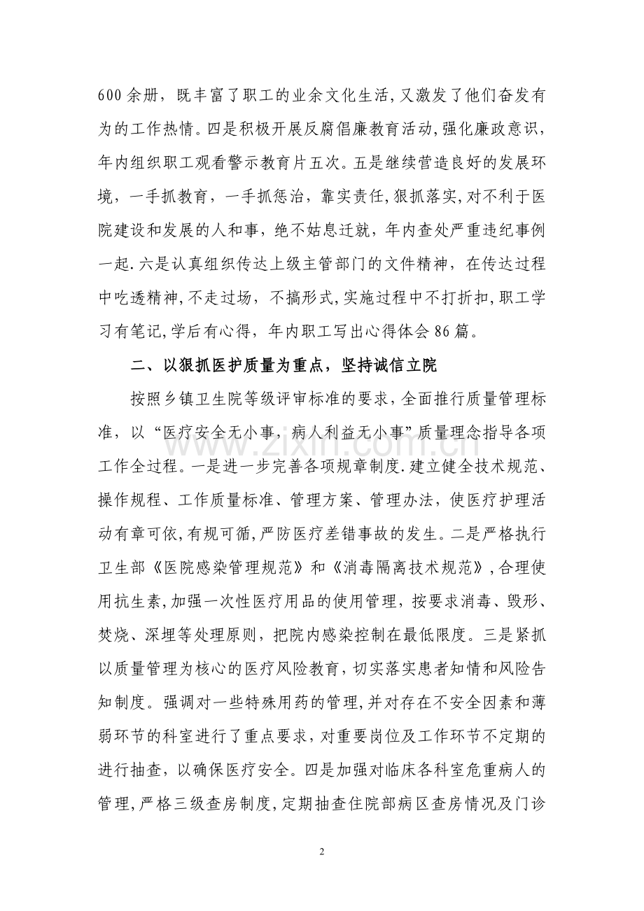 二〇一〇年工作总结.doc_第2页