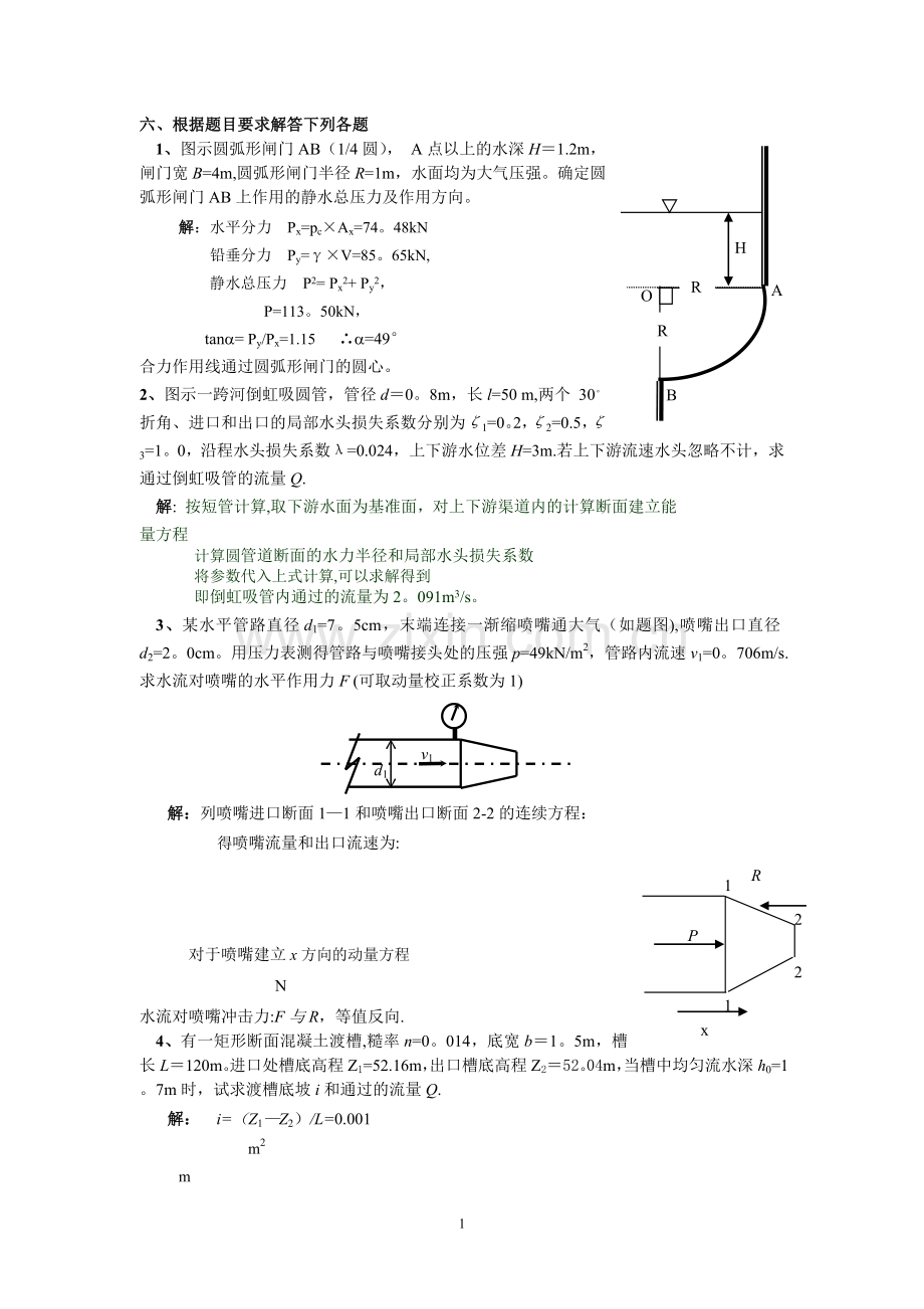 工程流体力学全试题库11.doc_第1页