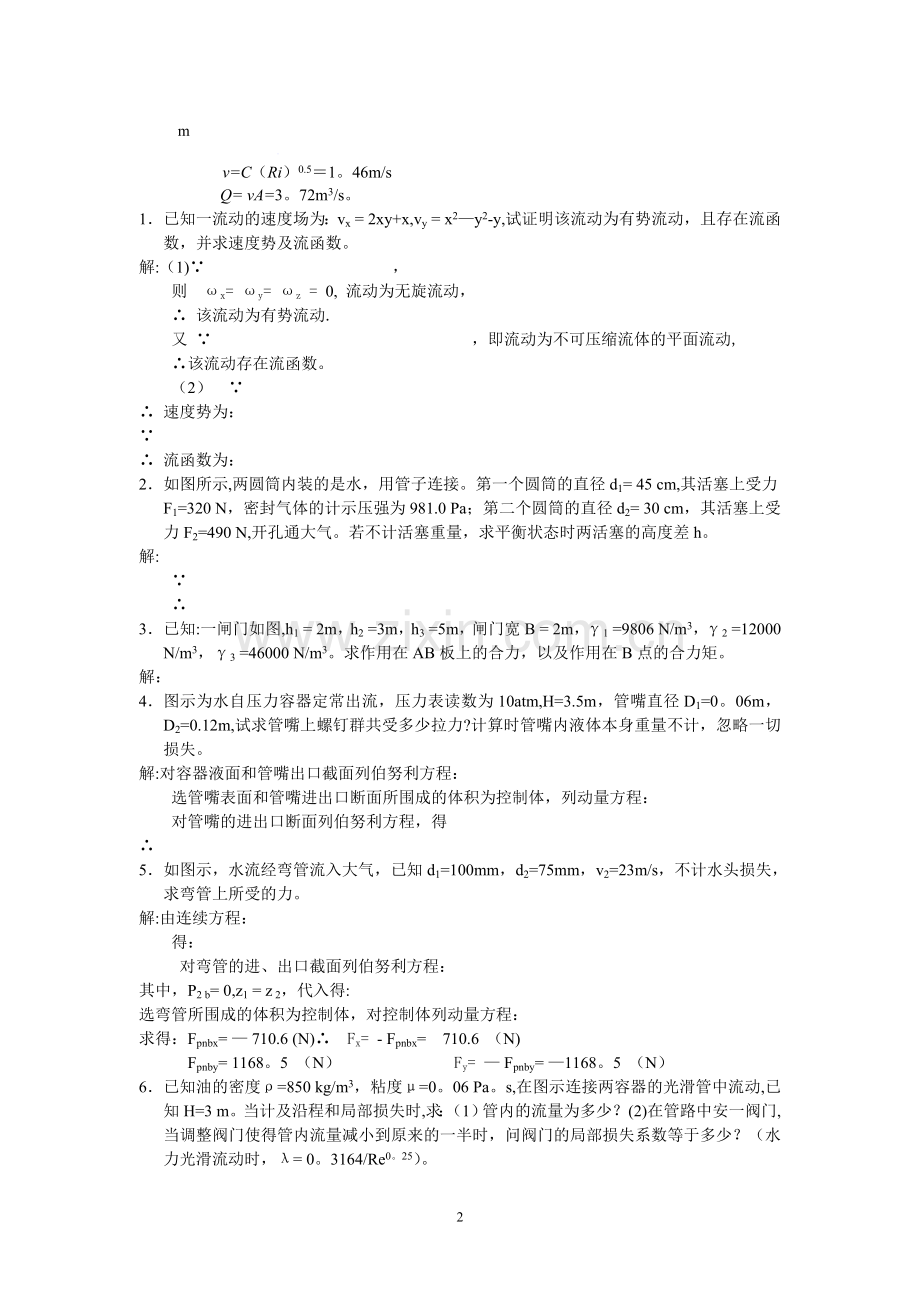 工程流体力学全试题库11.doc_第2页