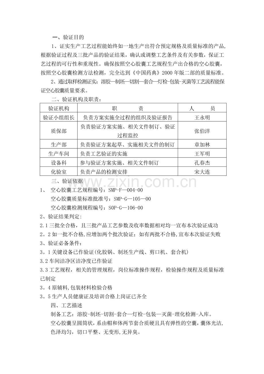 空心胶囊工艺验证方案.doc_第2页