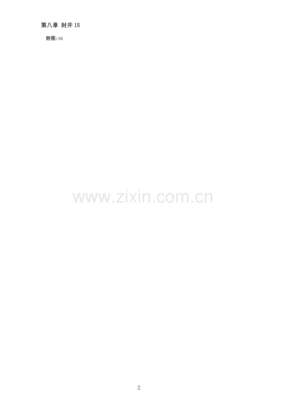 基坑降水方案-(抗浮).doc_第2页