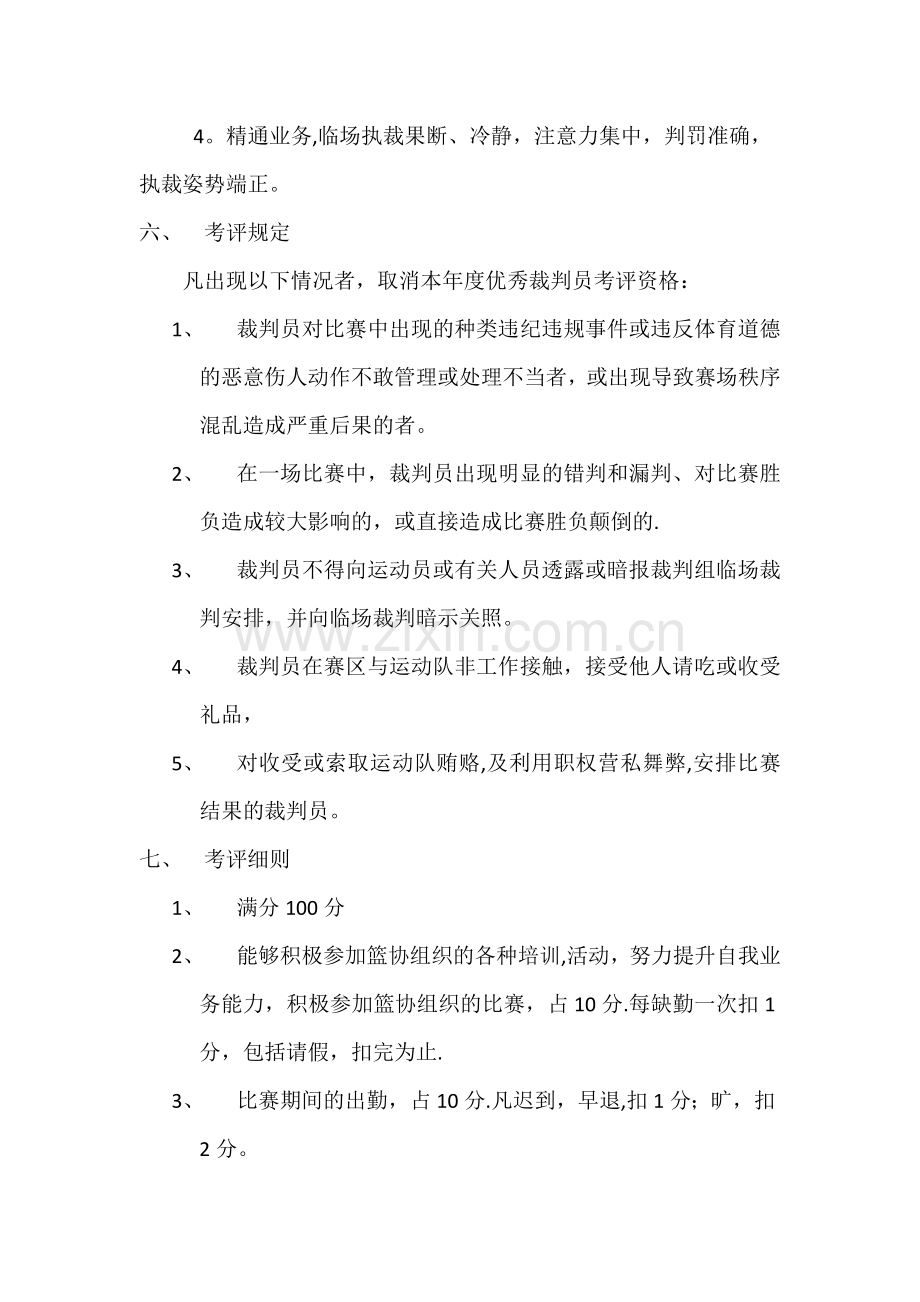 裁判员考评方案.docx_第2页
