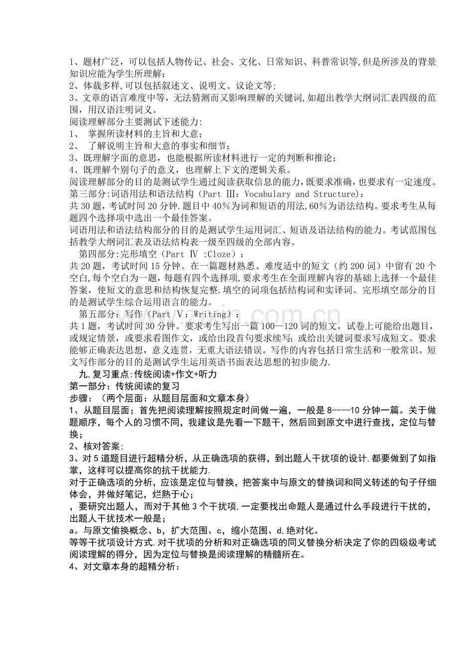 英语四级学习计划书.doc_第2页