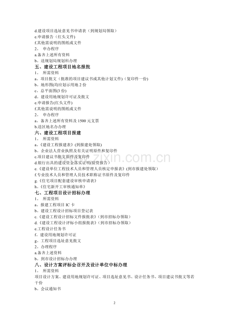 建筑工程项目业主方工作手册.doc_第2页