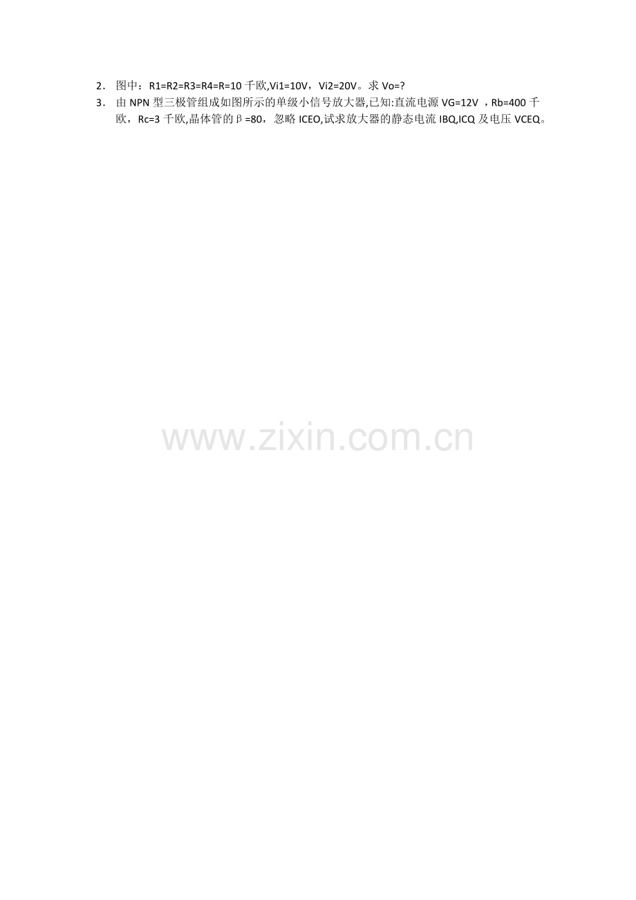 电子技术基础试题及答案.doc_第2页
