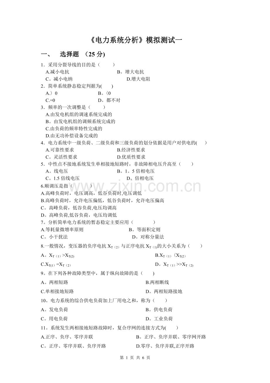 电力系统分析试题及参考.doc_第1页