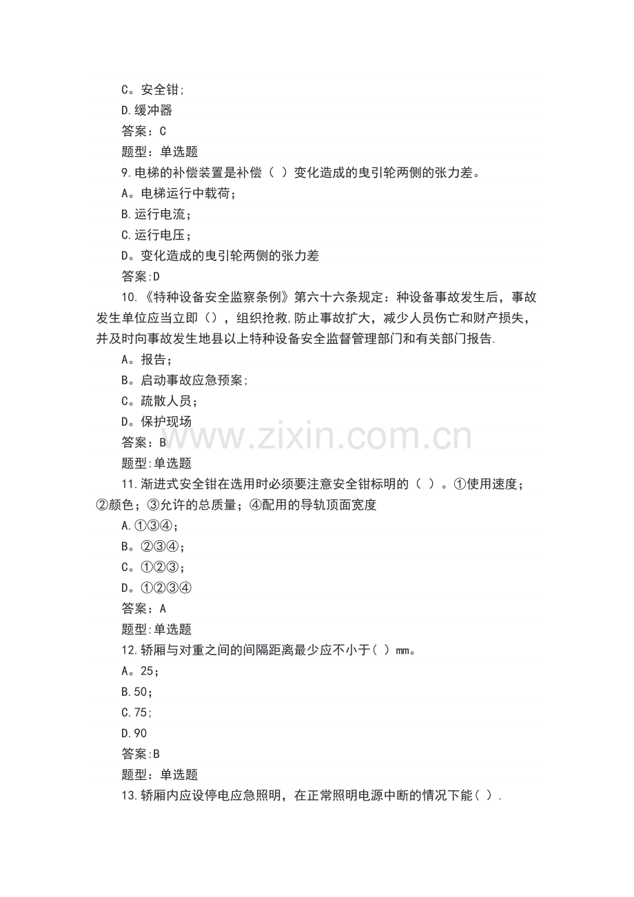 电梯安全管理员题库.doc_第2页