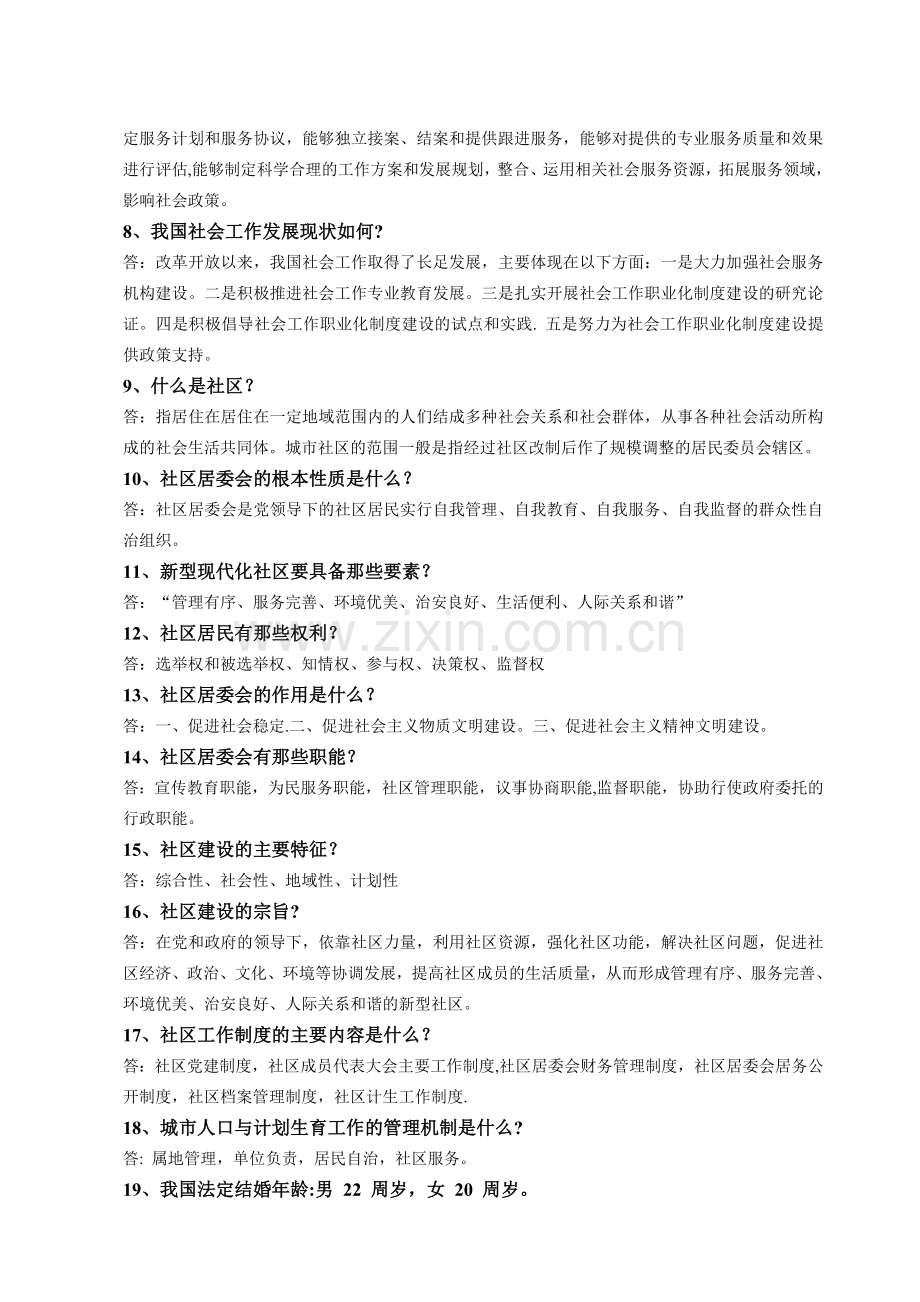社区工作者考试基础知识点.doc_第2页