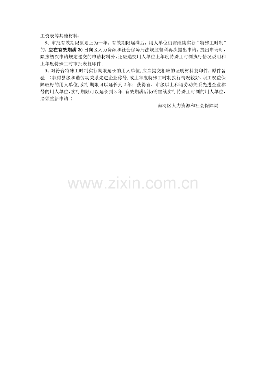 特殊工时制度审批.doc_第2页