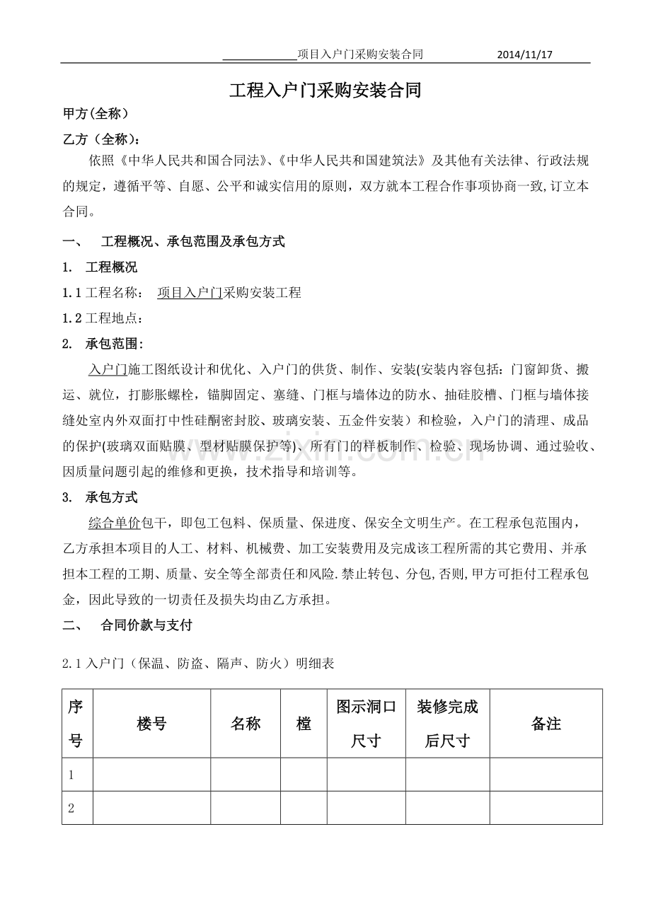 工程入户门采购安装合同.doc_第1页