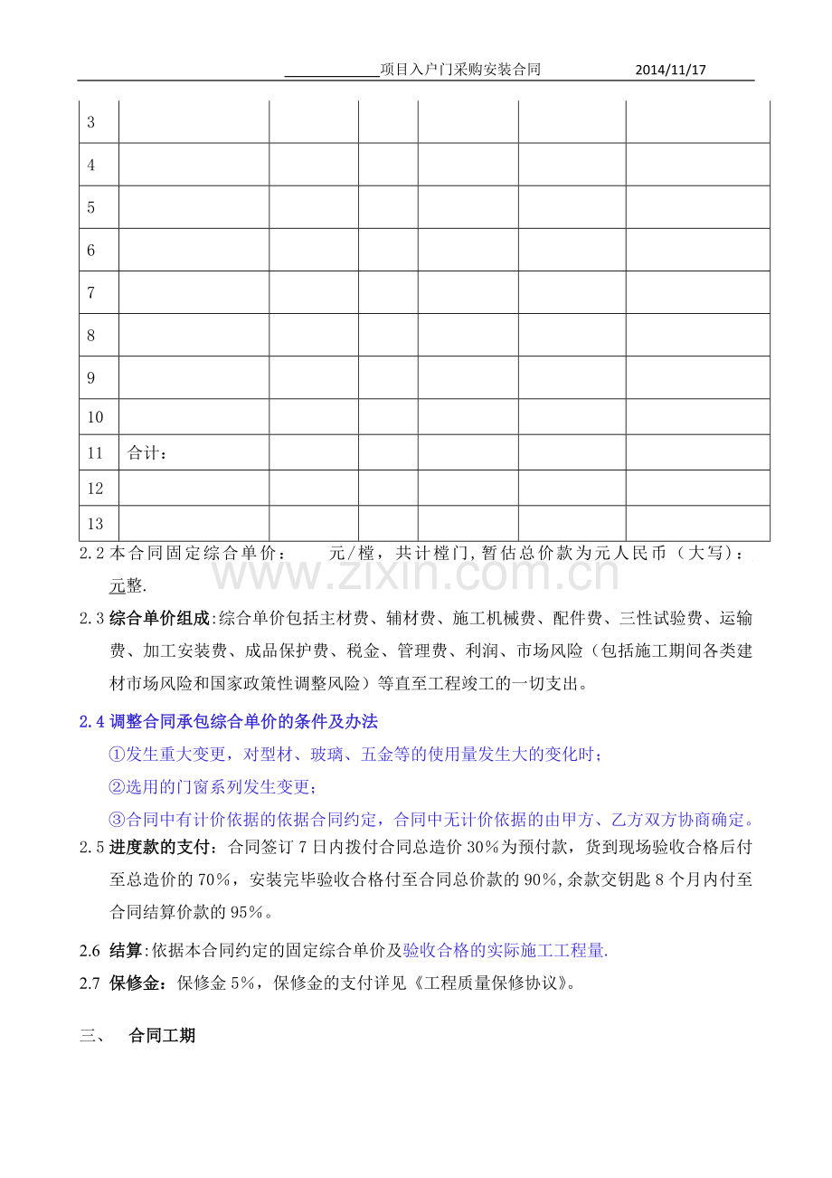 工程入户门采购安装合同.doc_第2页