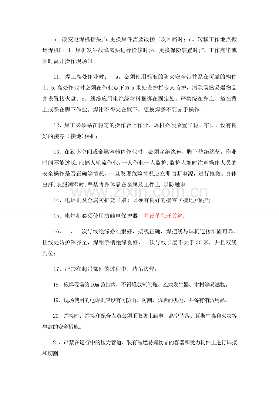 电焊安全操作规程.docx_第2页