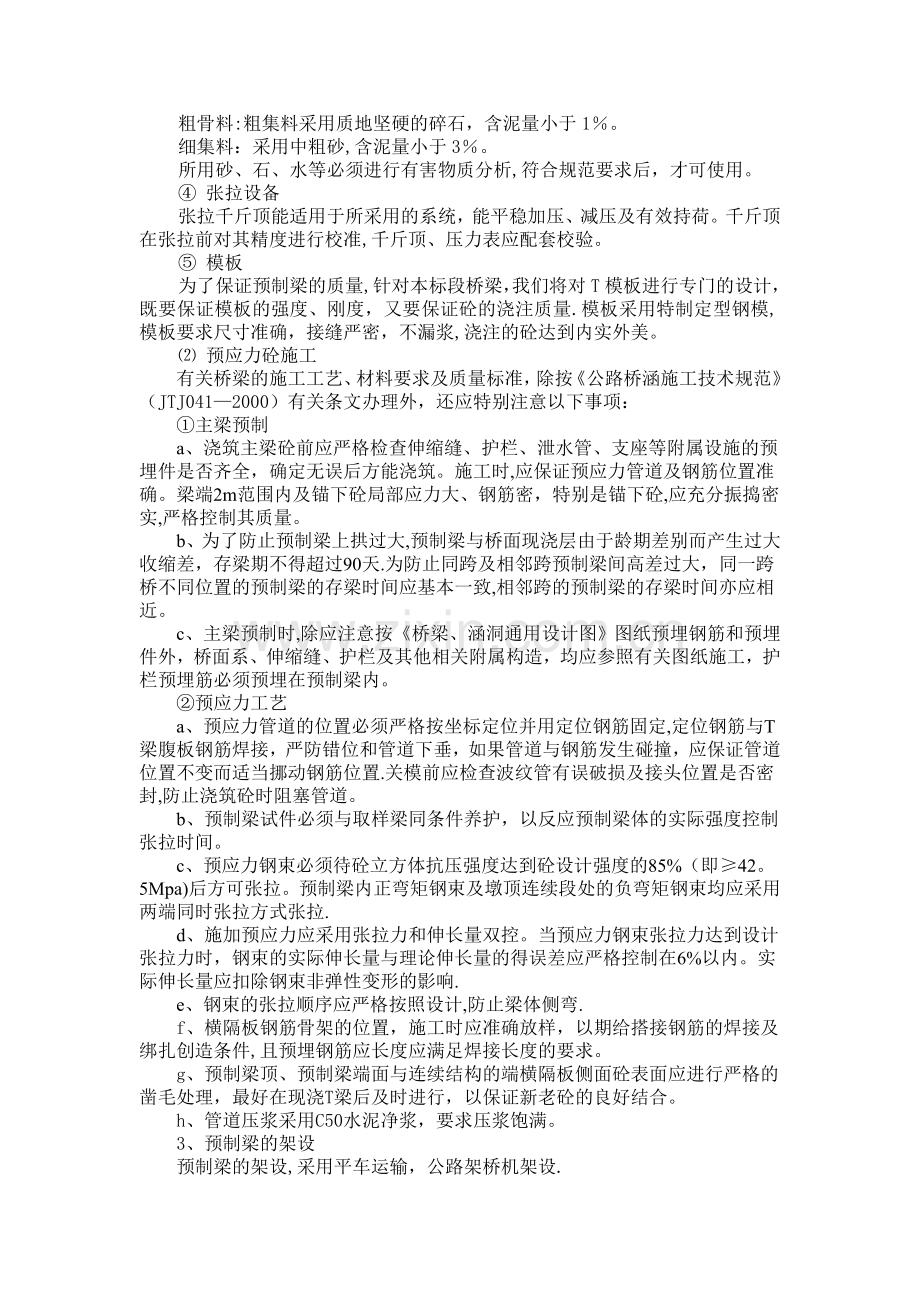 桥梁上部结构及附属工程技术交底.doc_第2页