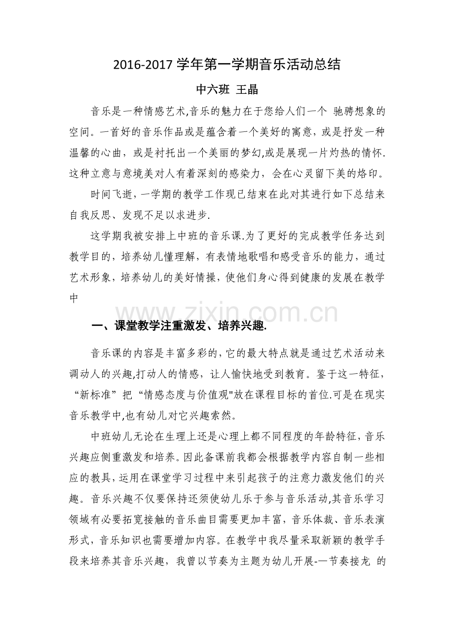 中班音乐教学工作总结.doc_第1页