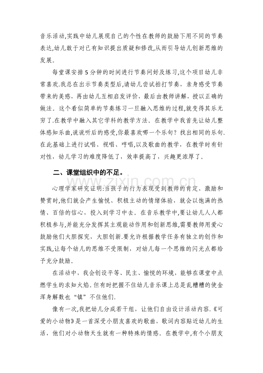 中班音乐教学工作总结.doc_第2页