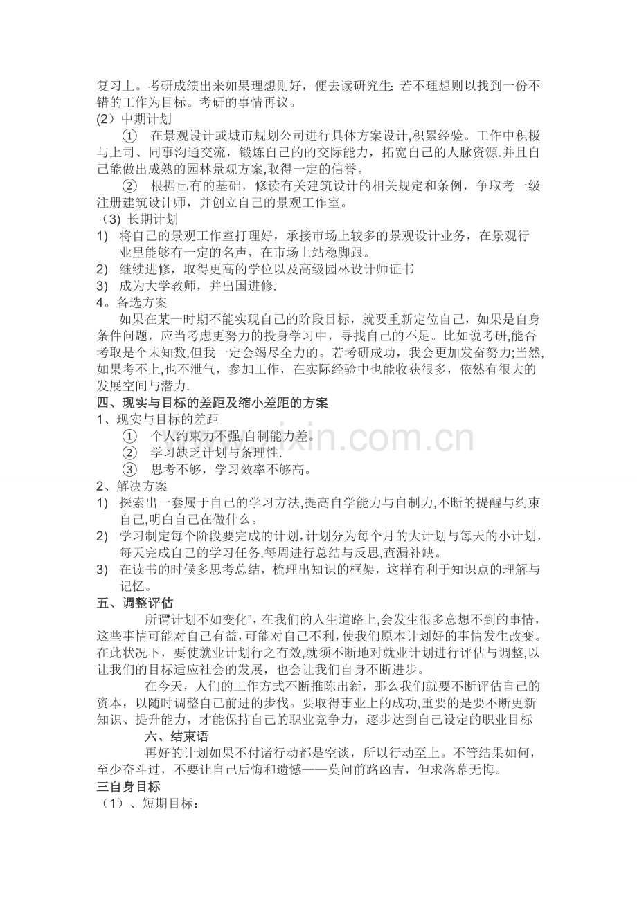 就业计划书.doc_第2页