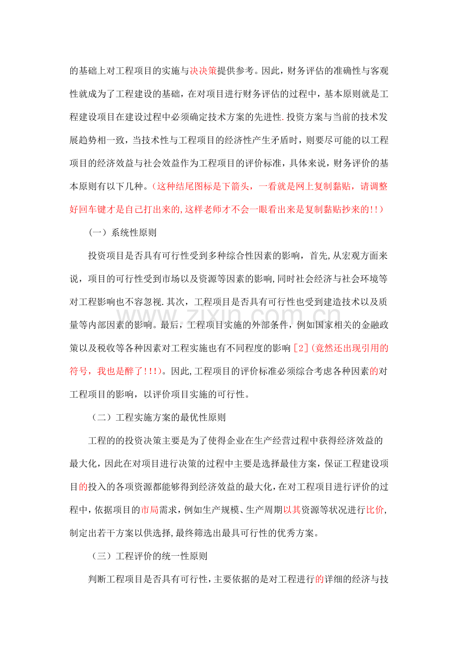论如何进行项目有效财务评估实践报告.doc_第2页