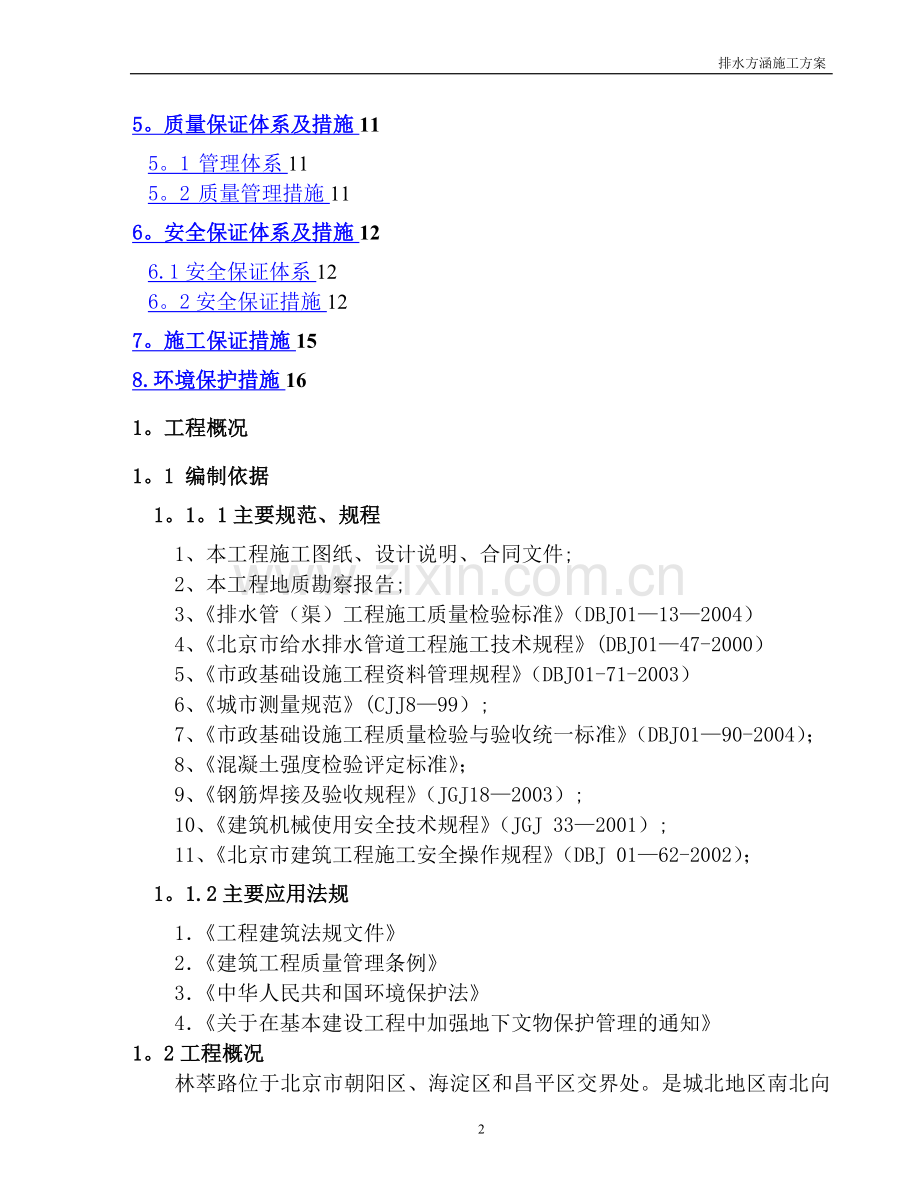 排水方涵施工方案.doc_第2页