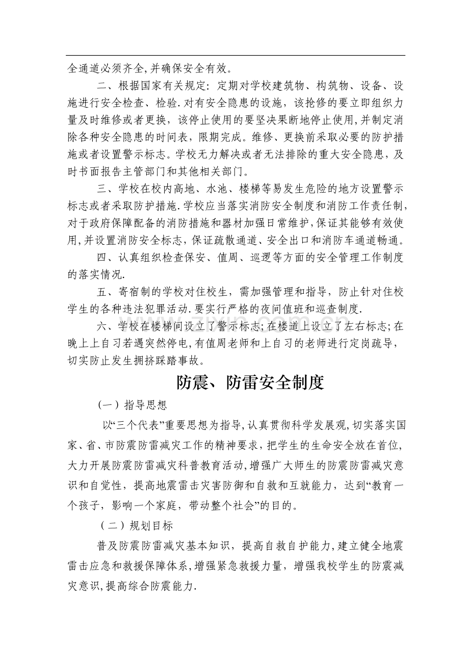 安全管理制度全套.doc_第2页