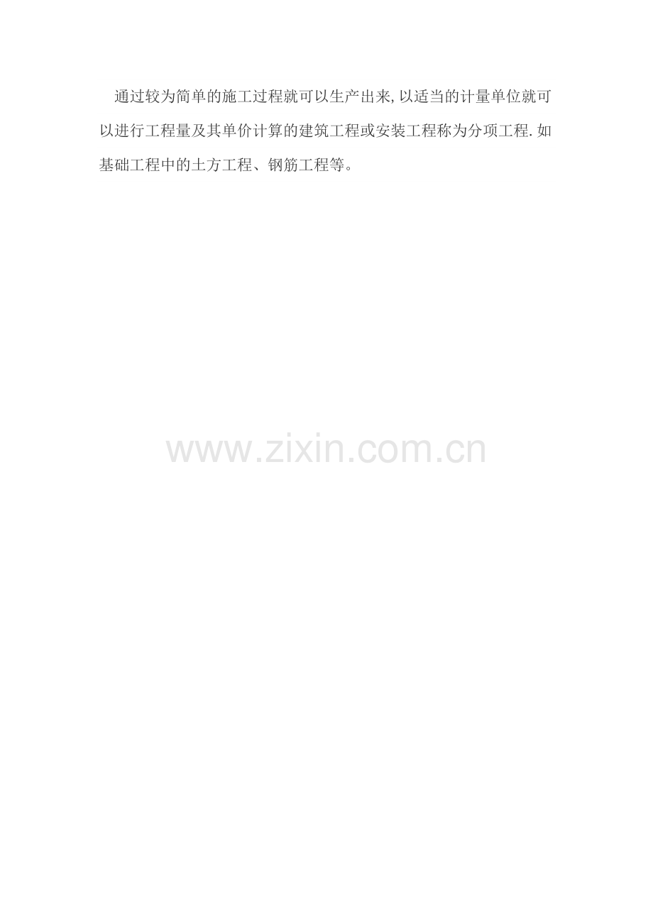 工程项目、单项、单位工程划分.doc_第2页