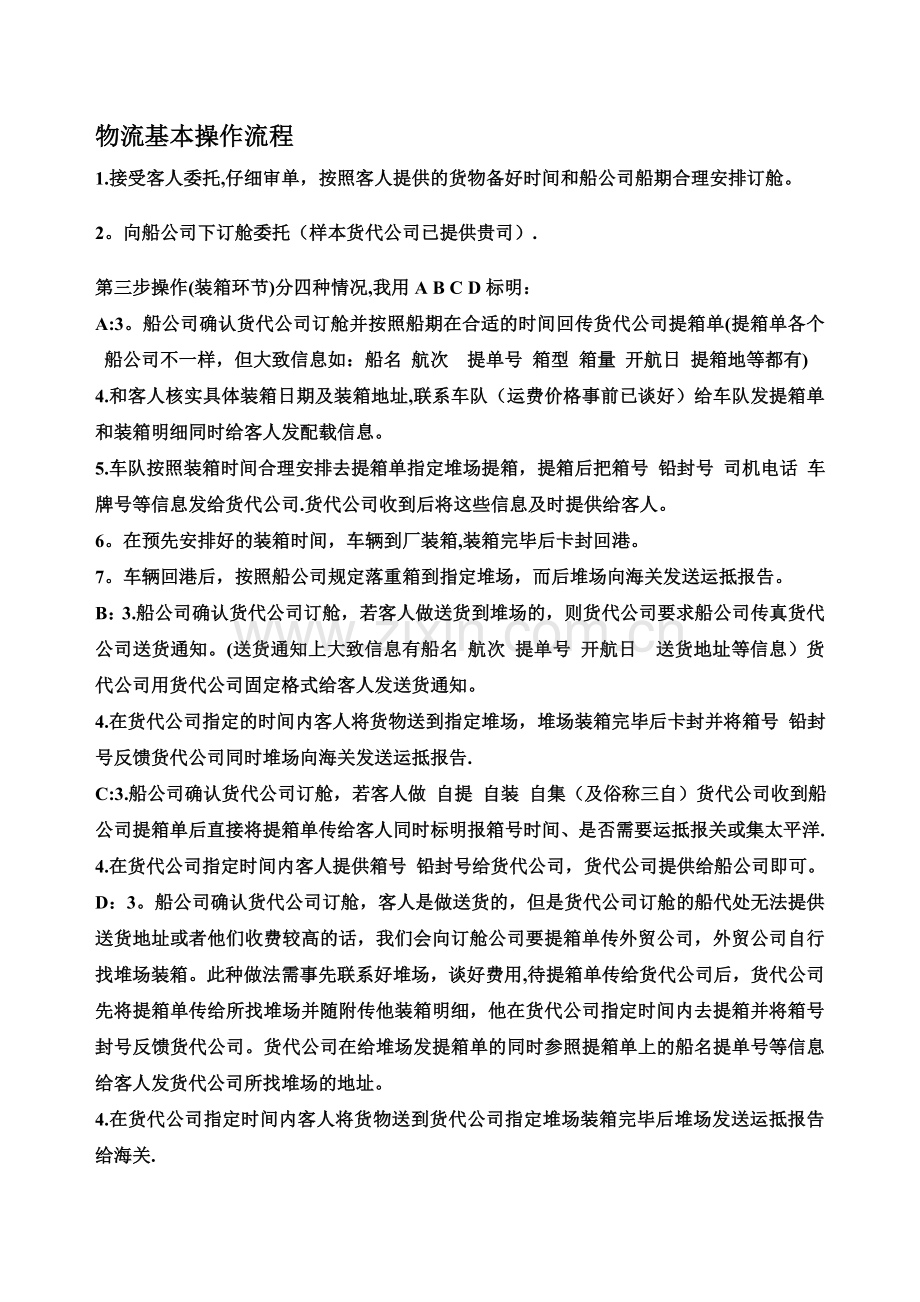 物流基本操作流程简介.doc_第1页
