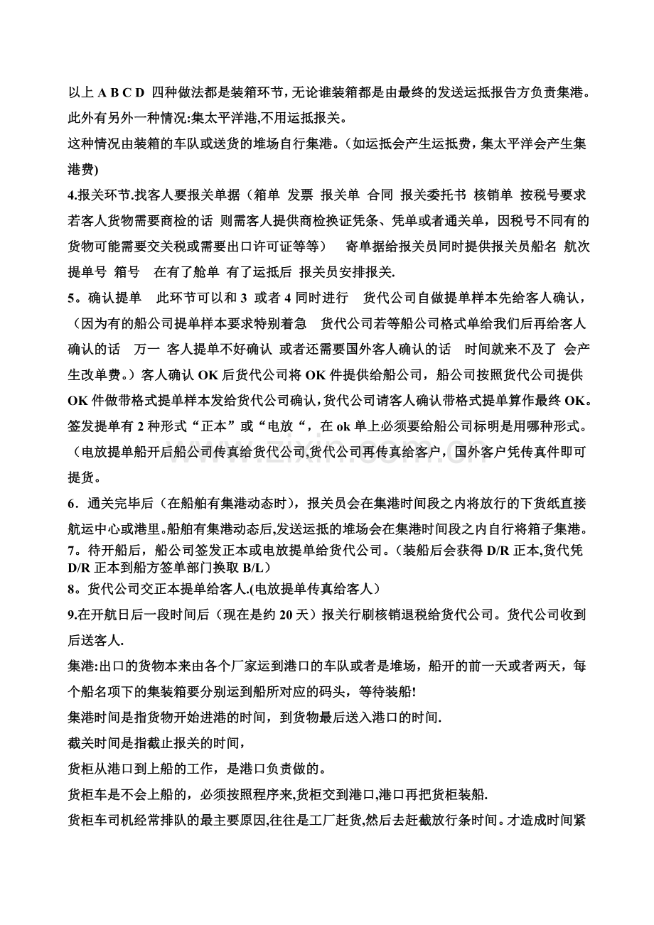 物流基本操作流程简介.doc_第2页