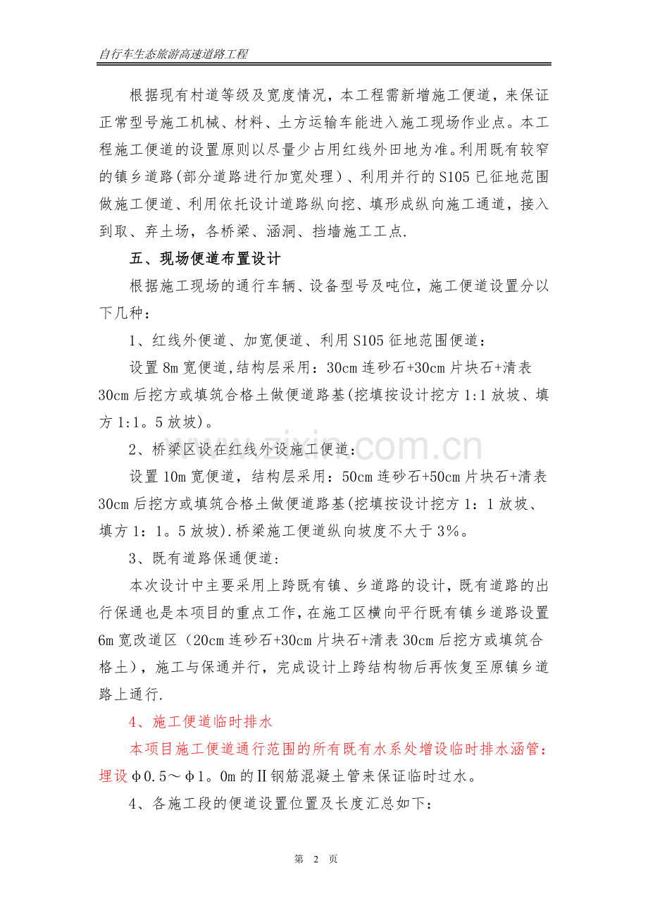 自行车便道施工方案1.2.doc_第2页