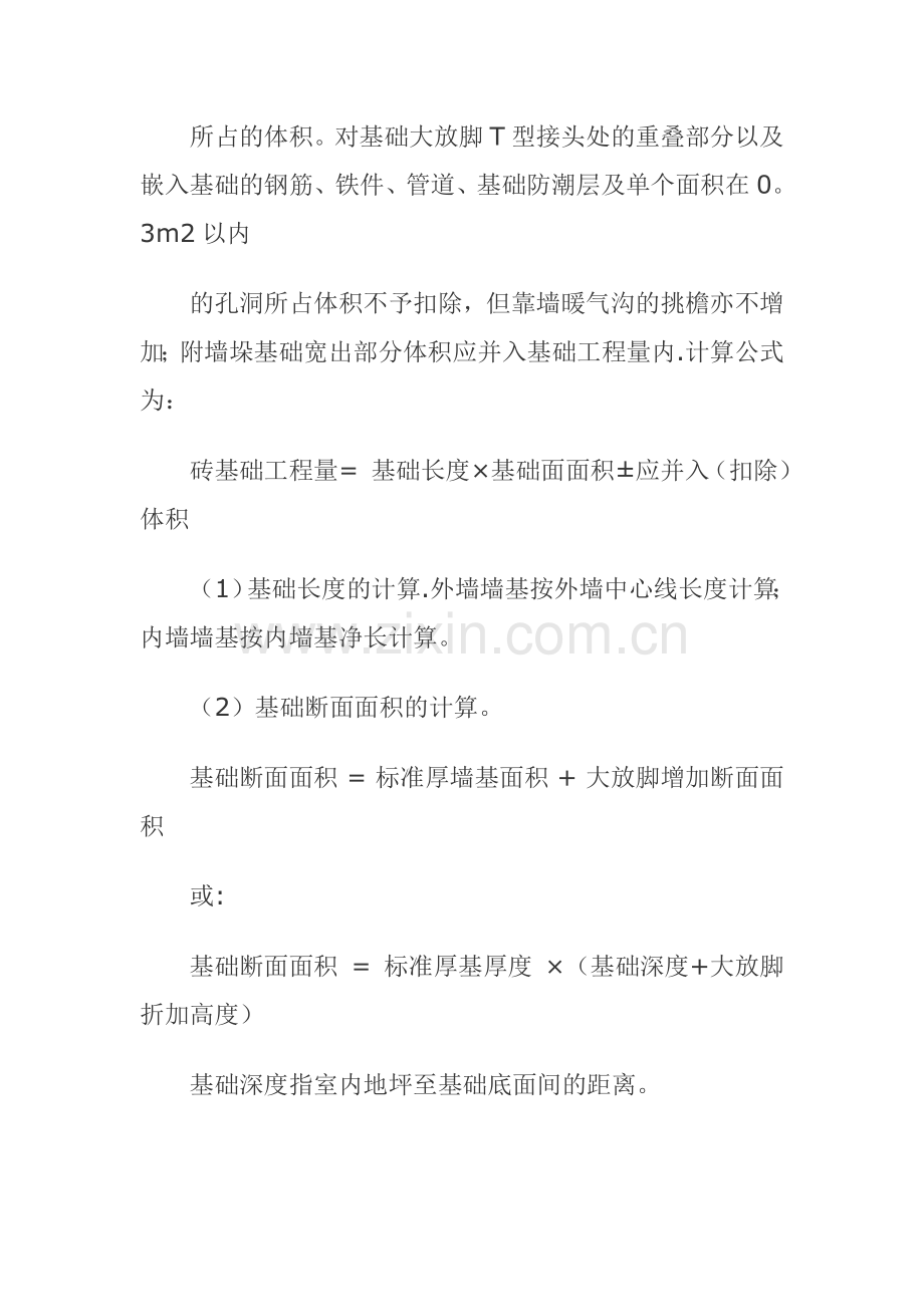 砖基础工程量计算规则.doc_第2页