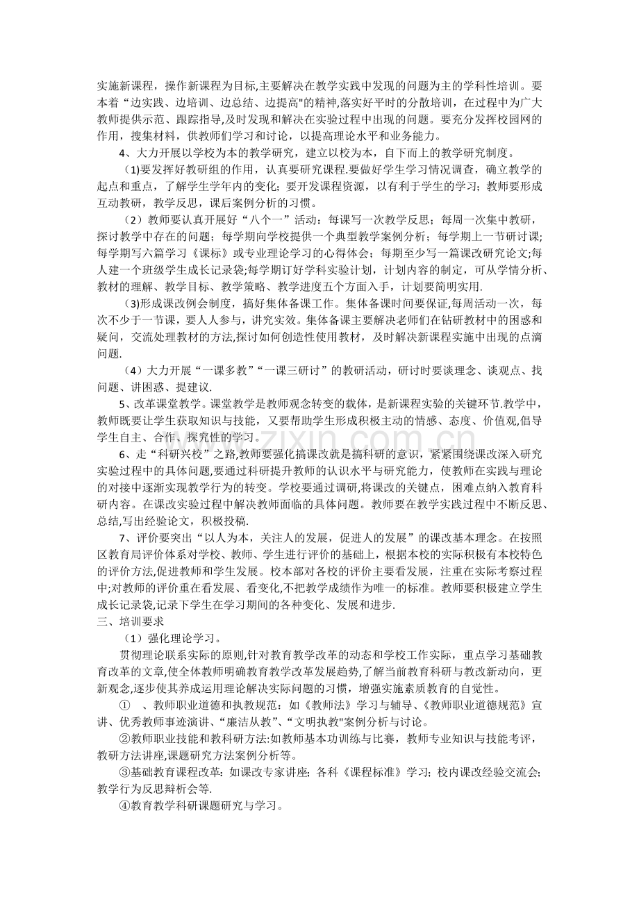 小学教师培训管理制度.docx_第2页