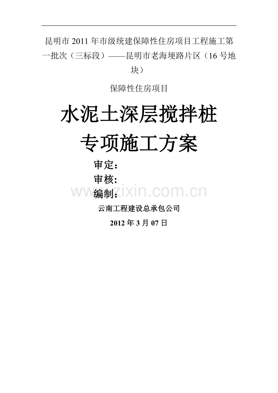 止水+支护专项施工方案.doc_第1页